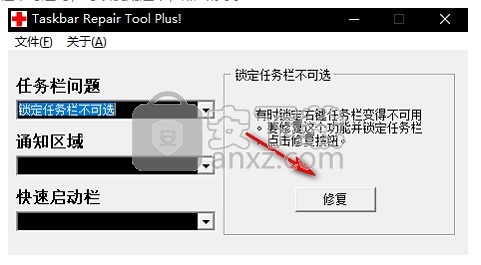 Taskbar Repair Tool Plus(任务栏修复工具)