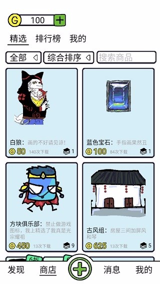 创游编辑器