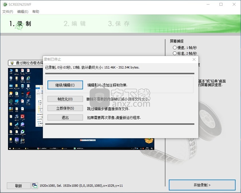 Screen2SWF(屏幕录制工具)