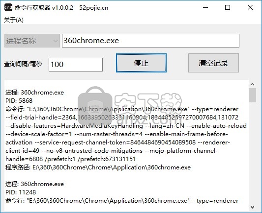命令行获取器