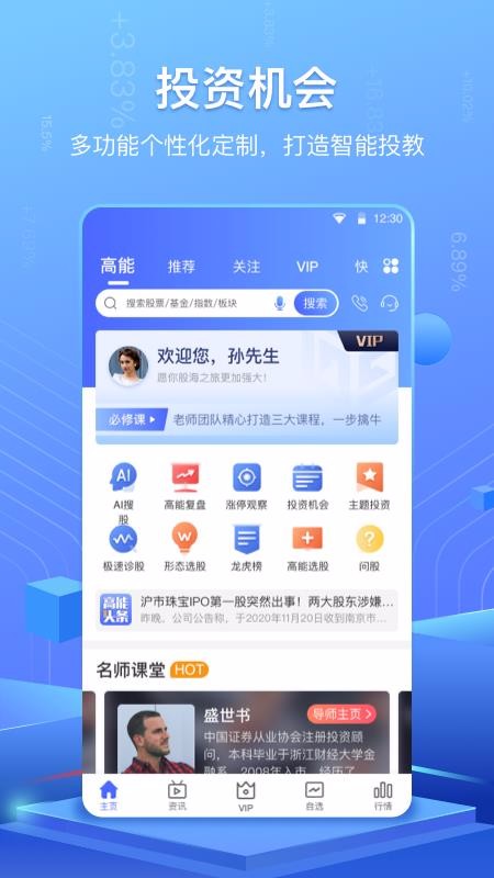 高能智投