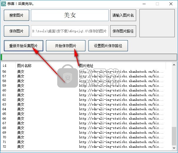 4k图片采集器