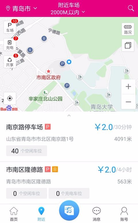 重庆慧停车甘肃app开发公司