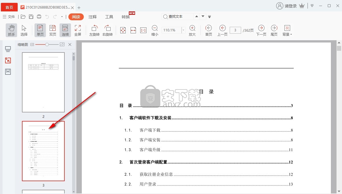 蓝山PDF阅读器