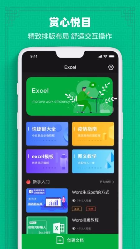 Excel表格教学(3)