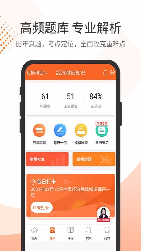 经济师考试题库三明应用开发app