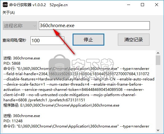 命令行获取器