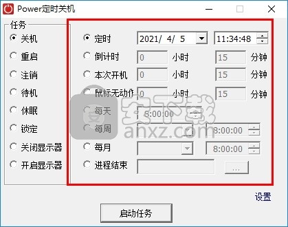Power定时关机