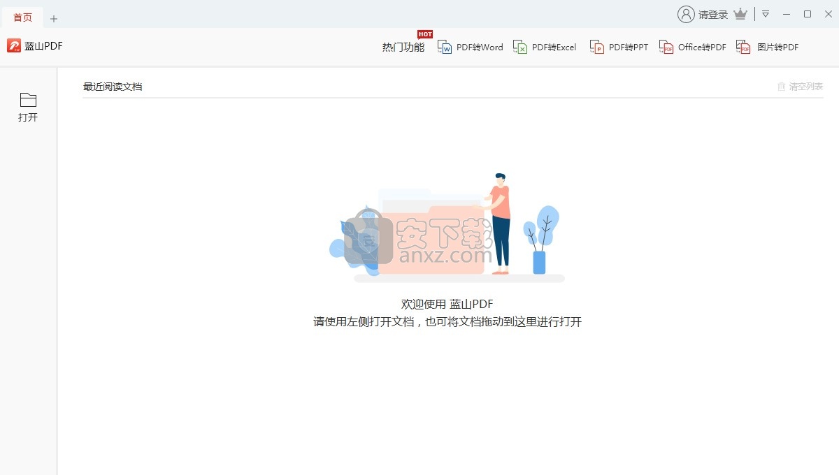 蓝山PDF阅读器