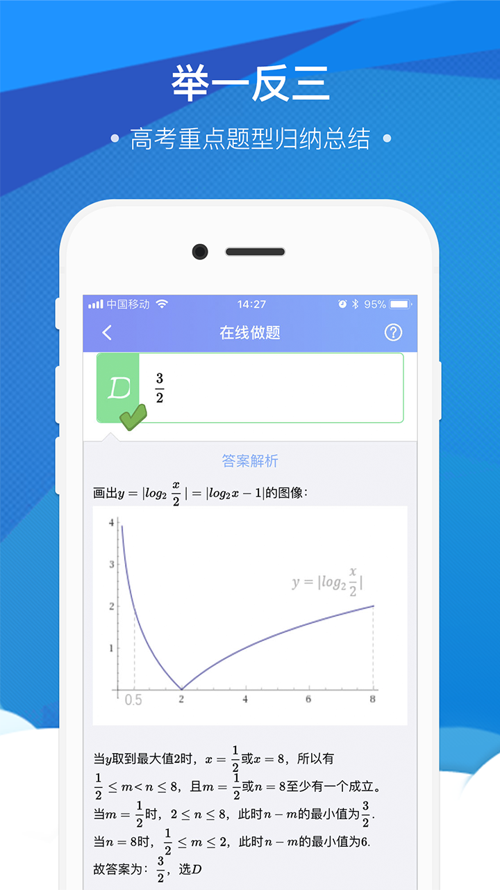 坚果数学高中版(4)