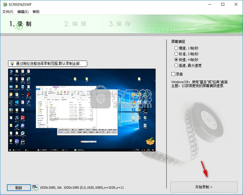 Screen2SWF(屏幕录制工具)