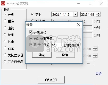 Power定时关机