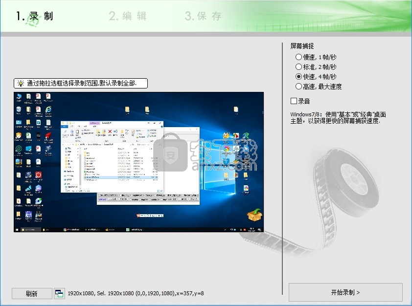 Screen2SWF(屏幕录制工具)