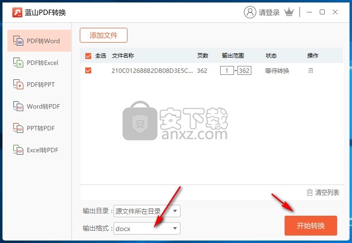 蓝山PDF阅读器