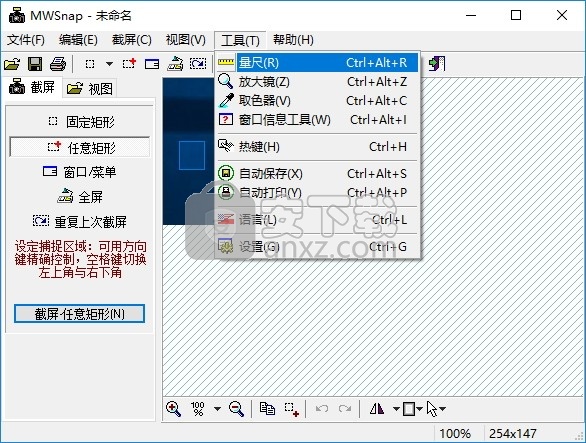 MWSnap(截图工具)