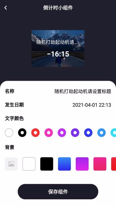 超级小组件北京开发app多钱