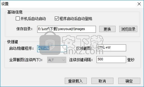 要有爱游戏截图工具