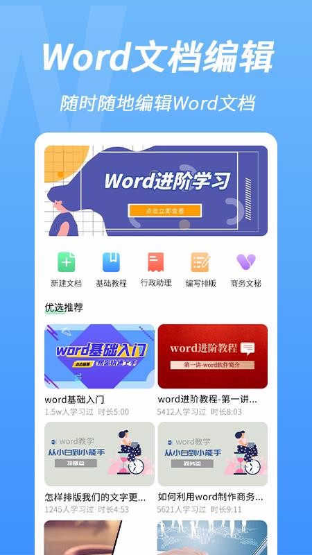 word手机文档编辑(1)