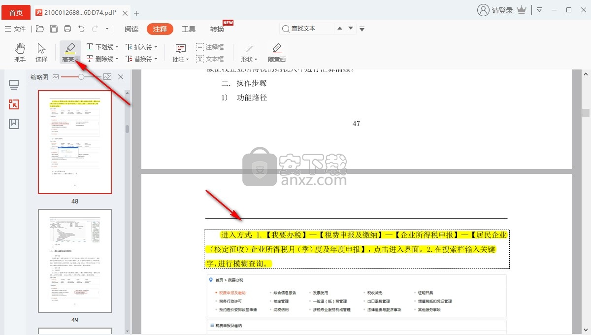 蓝山PDF阅读器