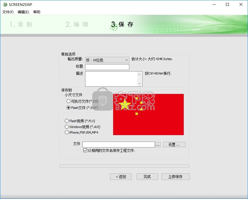 Screen2SWF(屏幕录制工具)