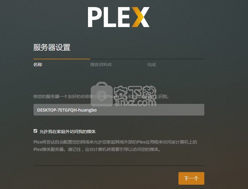 Plex Media Center(媒体文件管理软件)