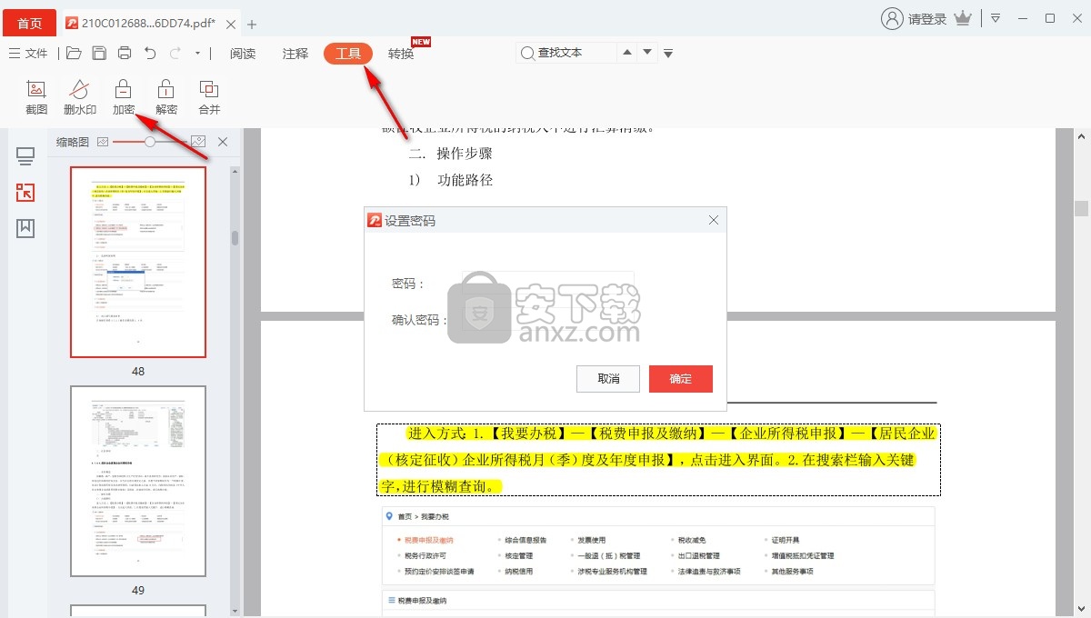 蓝山PDF阅读器