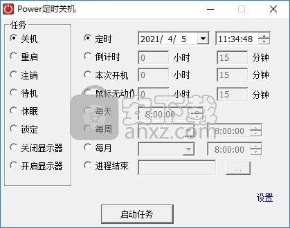 Power定时关机