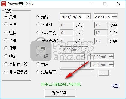 Power定时关机