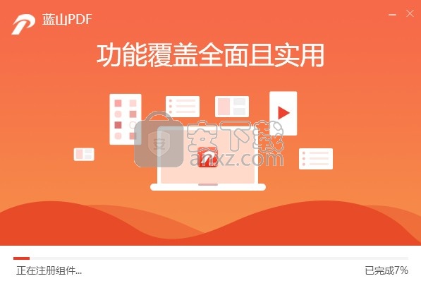 蓝山PDF阅读器