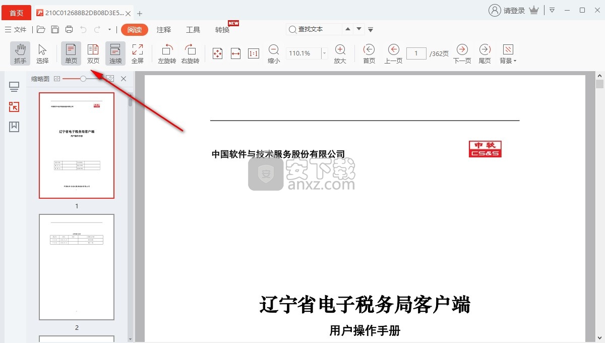 蓝山PDF阅读器