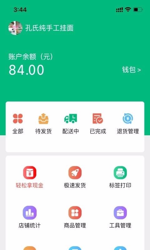 简禾供货商杭州如何开发app平台
