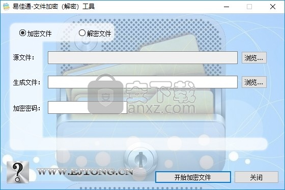 易佳通文件加密解密工具
