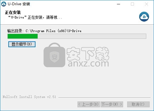 U-Drive(私有云盘同步软件)