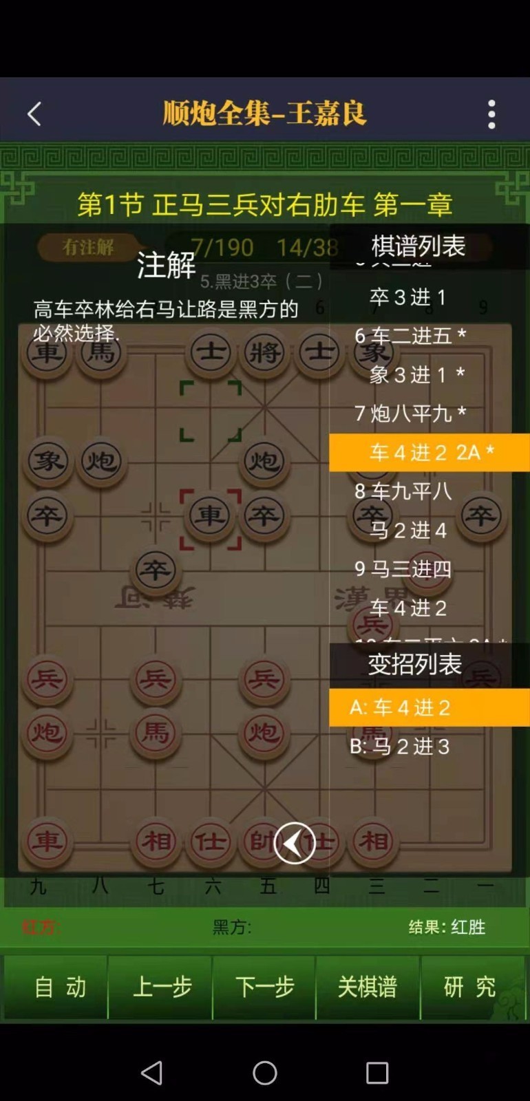 永乐象棋棋谱(2)