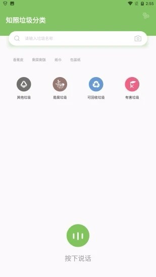 知照垃圾分类长春app开发平台比较