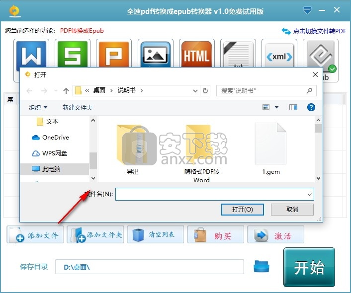 全速pdf转换成epub转换器