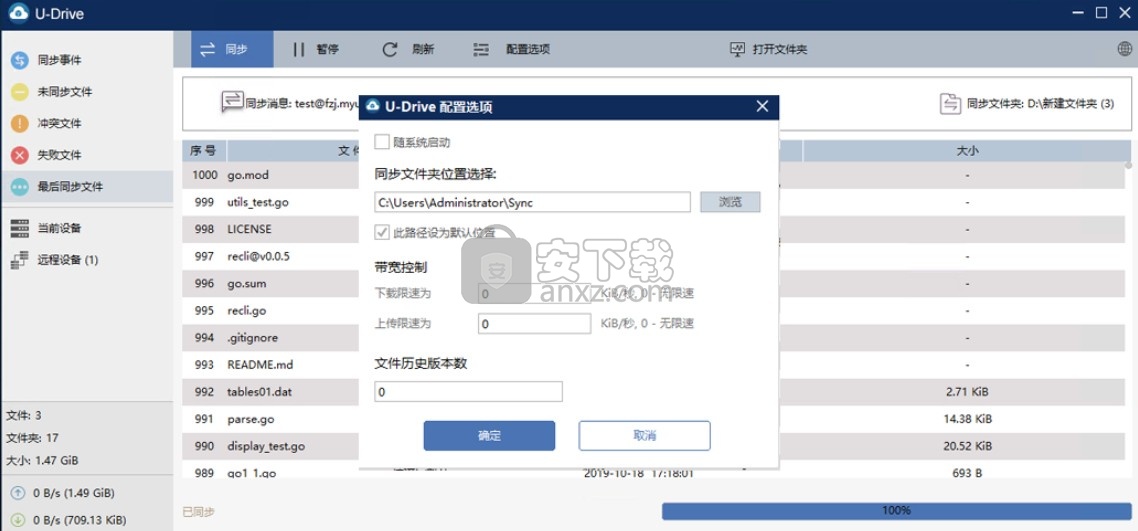 U-Drive(私有云盘同步软件)