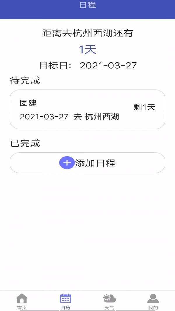 心情日历(2)