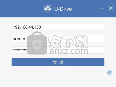 U-Drive(私有云盘同步软件)