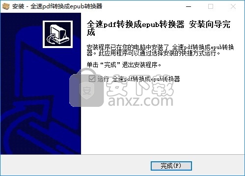 全速pdf转换成epub转换器