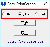 Easy-PrintScreen(屏幕截图工具)