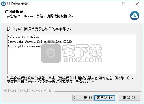 U-Drive(私有云盘同步软件)