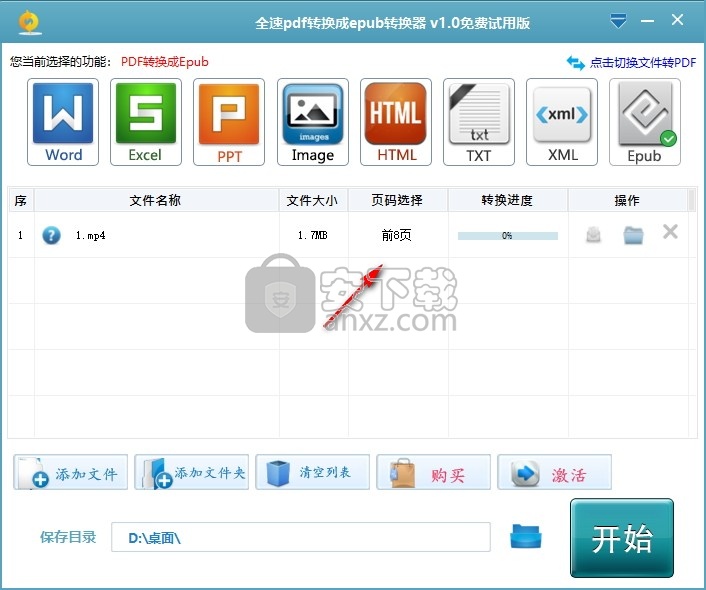 全速pdf转换成epub转换器