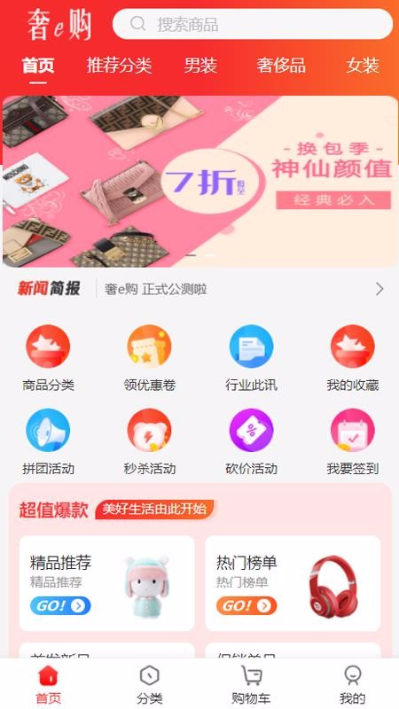 奢e购银川app开发方式