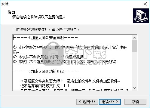 高强度文件夹加密大师