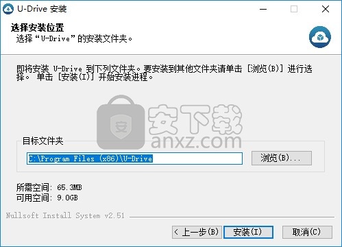 U-Drive(私有云盘同步软件)