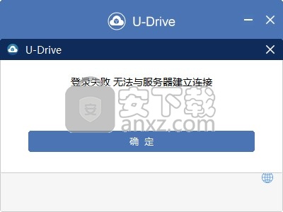 U-Drive(私有云盘同步软件)