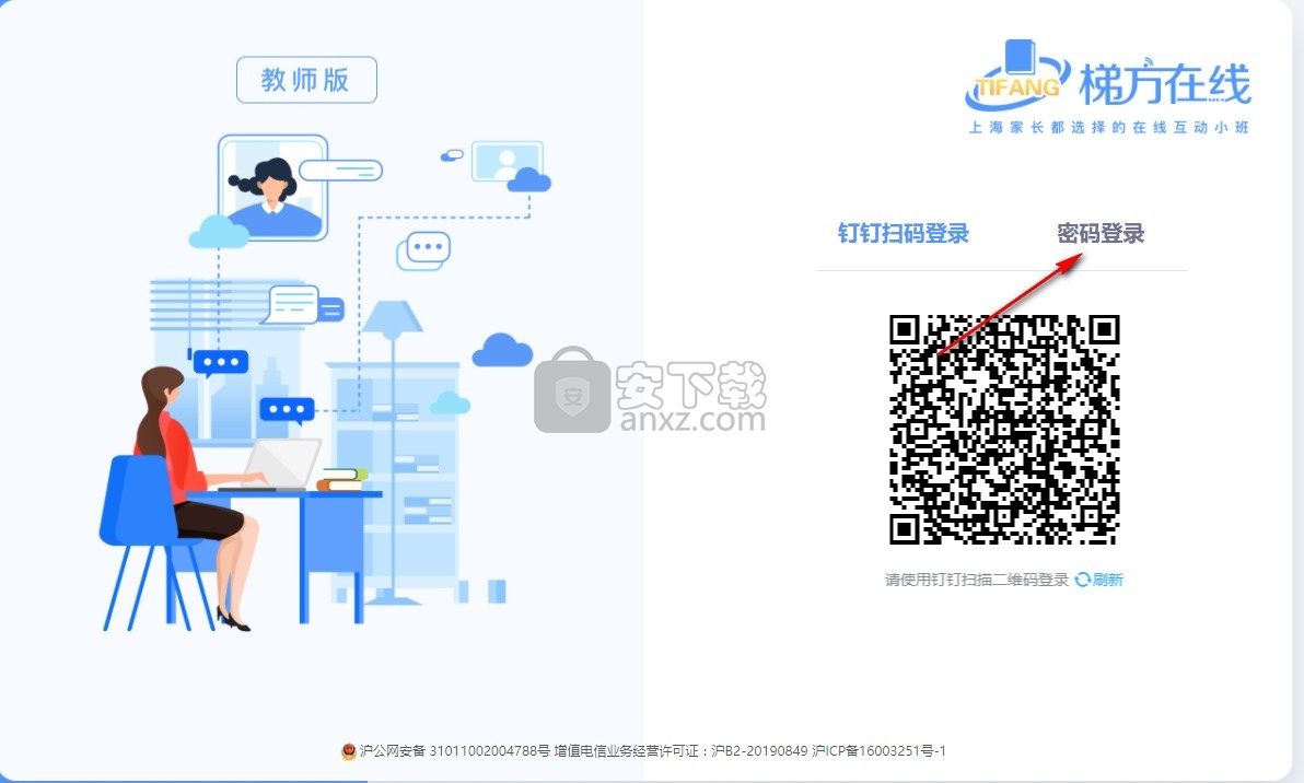 梯方在线老师端