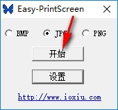 Easy-PrintScreen(屏幕截图工具)