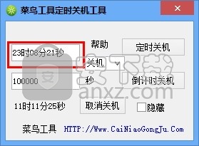 菜鸟定时关机重启工具
